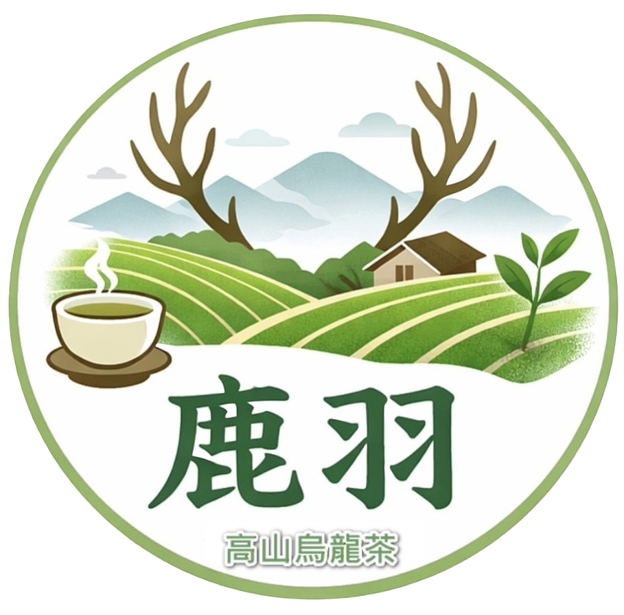 鹿羽高山烏龍茶